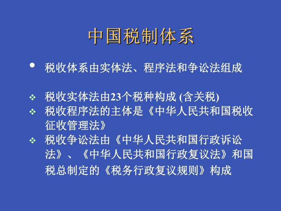 税收新动态与筹划纳税课件.ppt_第3页