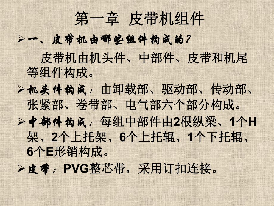 皮带机安装与机头回撤工艺课件.ppt_第3页