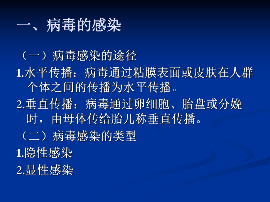 病毒的致病性、病毒感染的检查与防治课件.ppt_第2页