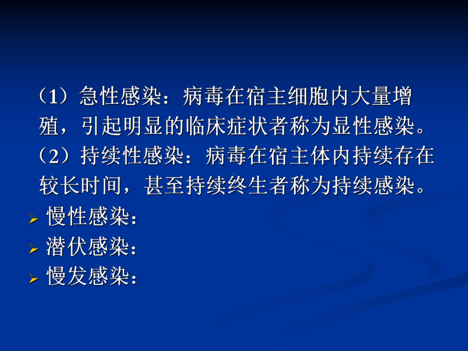 病毒的致病性、病毒感染的检查与防治课件.ppt_第3页