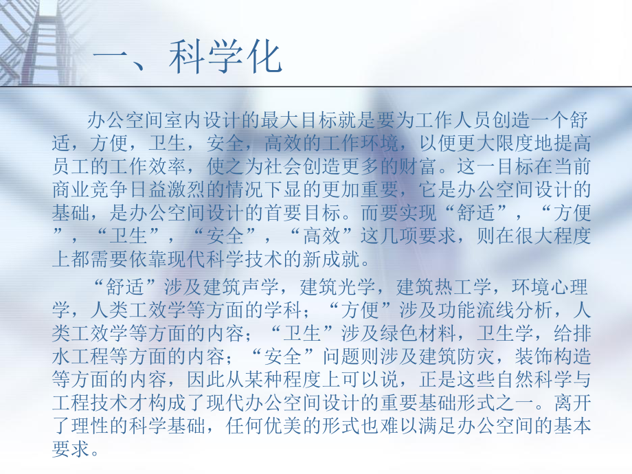 现代办公空间设计的趋势共34张幻灯片.ppt_第3页