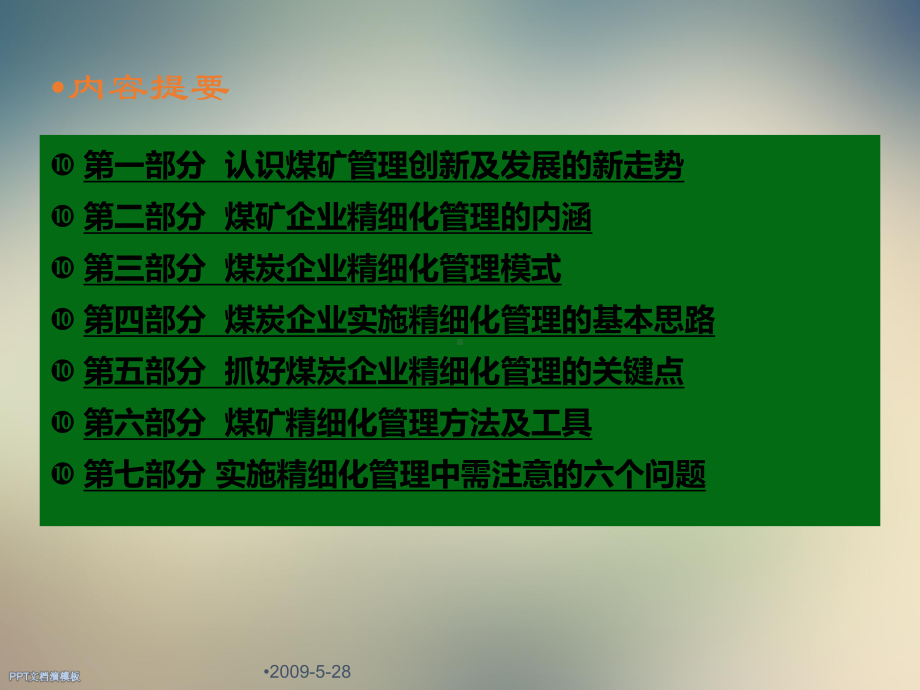 煤矿企业精细化管理课件.ppt_第2页