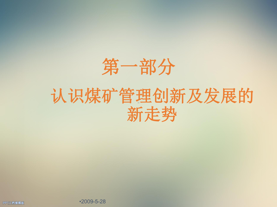 煤矿企业精细化管理课件.ppt_第3页