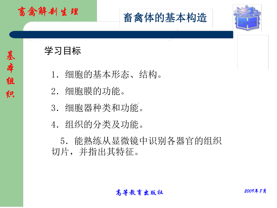 畜禽解剖生理畜禽体的基本构造课件.ppt_第1页