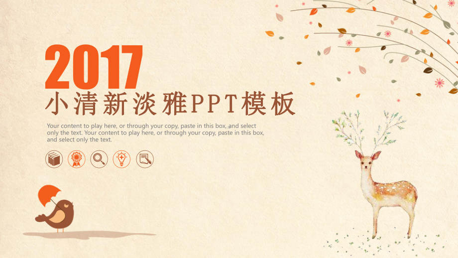 清新淡雅梅花鹿素材模板课件.pptx_第1页