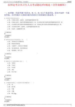 医师定考公共卫生人文考试题近5年精选（含答案解析）.pdf