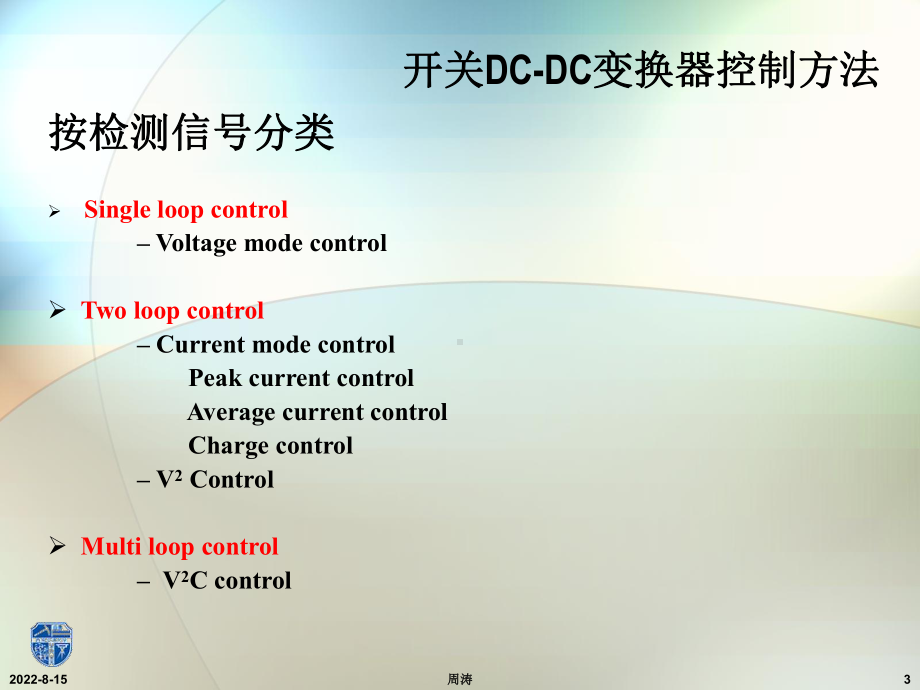 电力电子控制技术研究现状与前沿问题课件.ppt_第3页