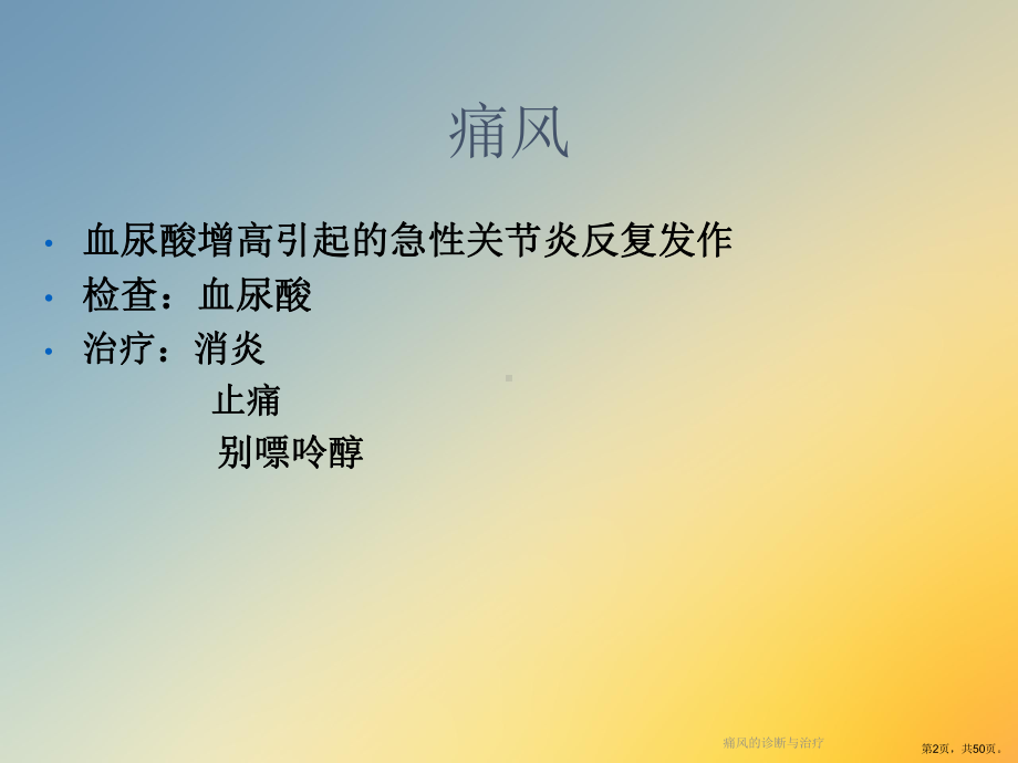 痛风的诊断与治疗课件2.ppt_第2页