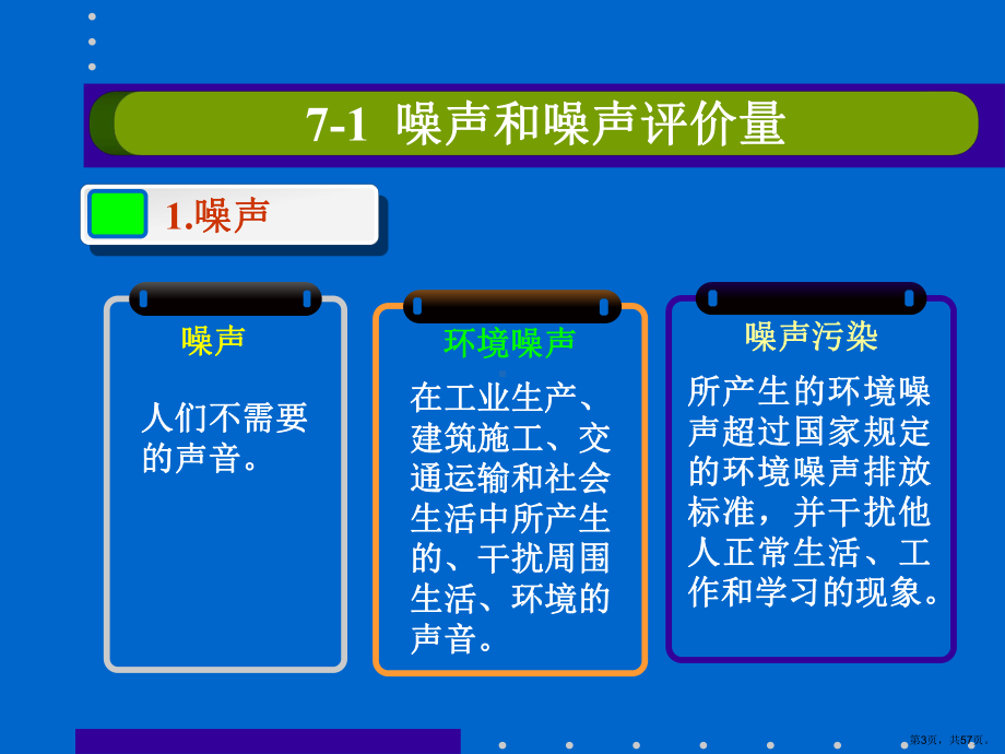 环境影响评价课件2.ppt_第3页