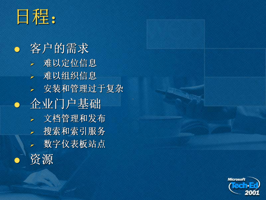 用SharePointPortalserver构建企业门户和知识管理解决课件.ppt_第2页