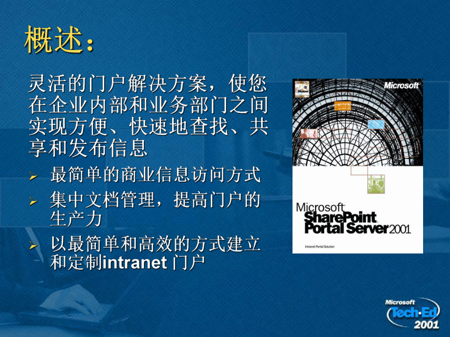 用SharePointPortalserver构建企业门户和知识管理解决课件.ppt_第3页