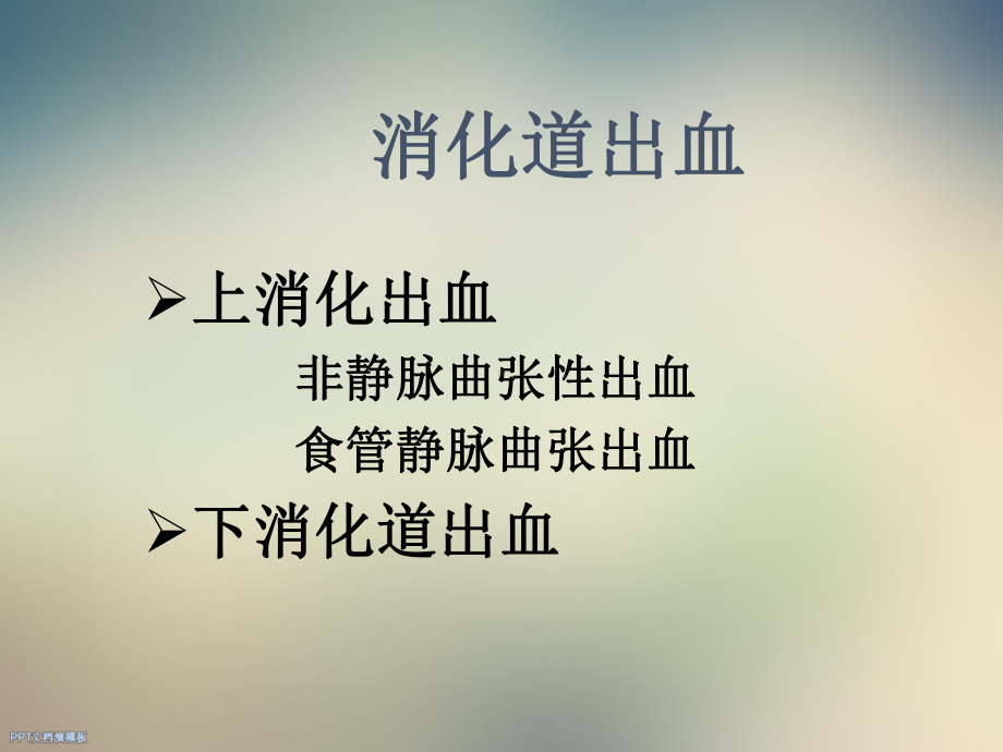 消化道出血药物治疗的疗效评价课件.ppt_第2页