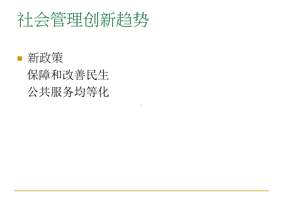 社会管理为残疾人提供社会工作服务精选课件.ppt_第2页