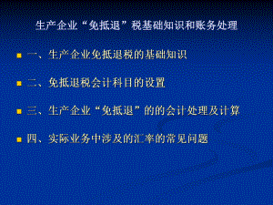 第四课出口退税基础知识及会计处理课件.ppt