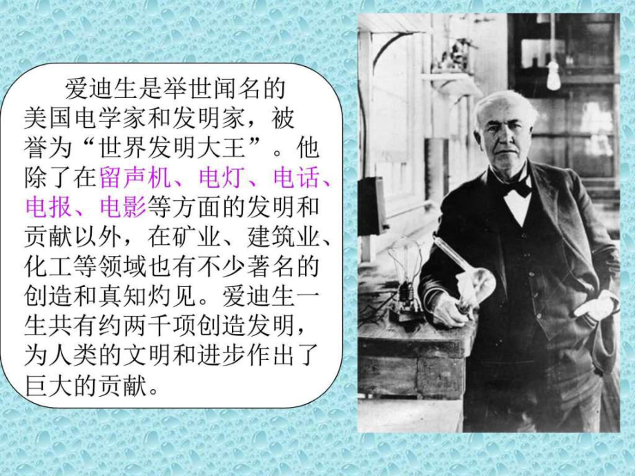 爱迪生救妈妈(上课自用)课件.ppt_第3页