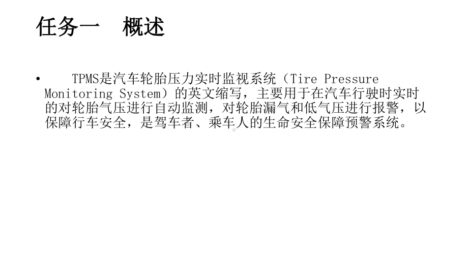 电控制动防抱死系统(ABS)轮胎胎压监测技术课件.pptx_第2页