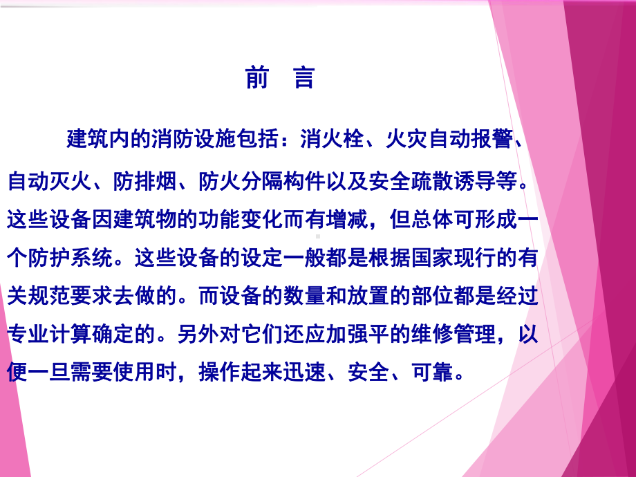 消防系统的运行与日常管理培训课件(PPT).pptx_第3页