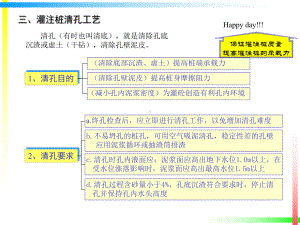 灌注桩清孔工艺课件.ppt