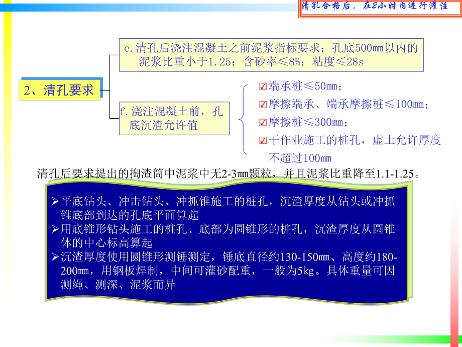 灌注桩清孔工艺课件.ppt_第2页