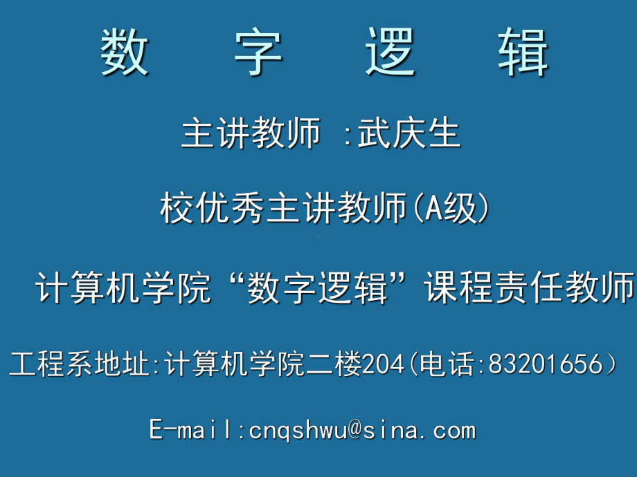 电子科技大学数字电路课件.ppt_第1页