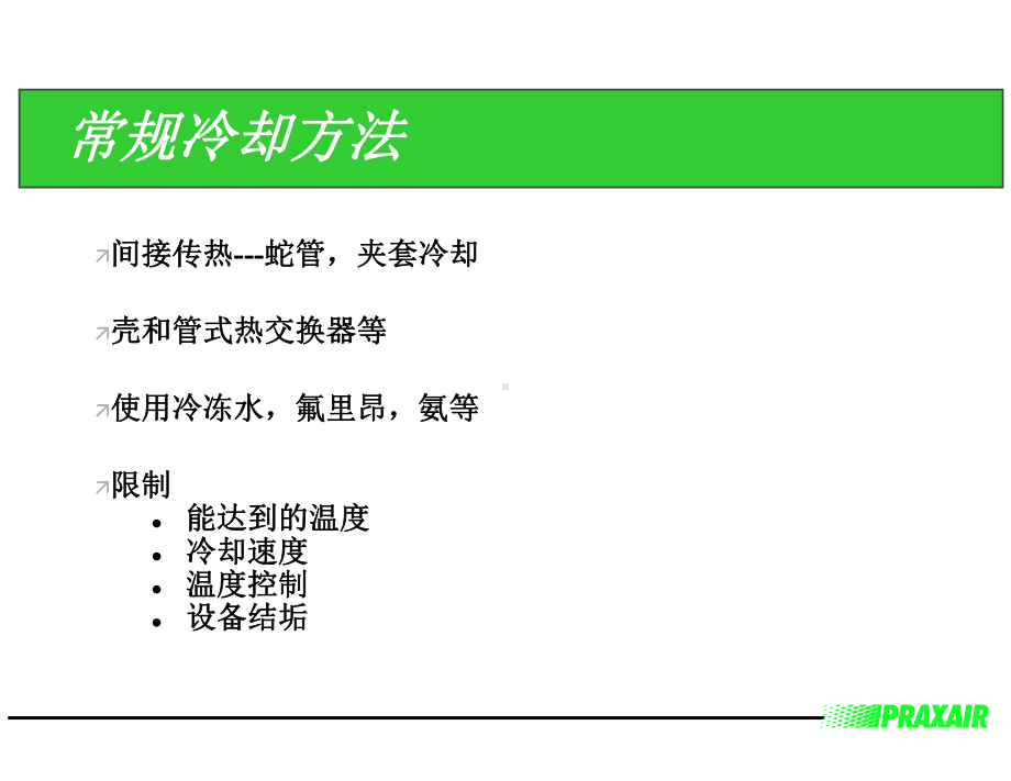 液氮深冷(普莱克斯)课件.ppt_第3页