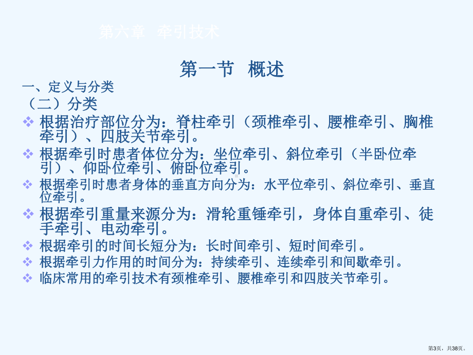 牵引技术课件.ppt_第3页