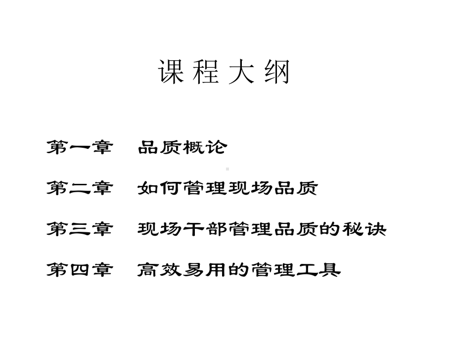 现场品质管理1008课件.ppt_第2页