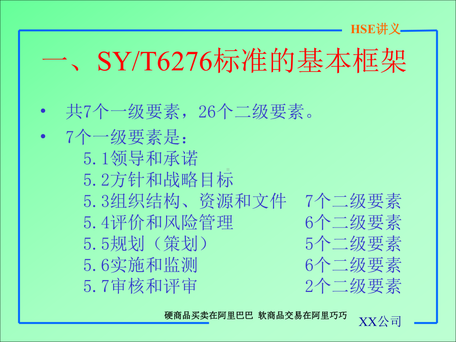 石油天然气工业健康安全与环境HSE管理体系基础知识课件.ppt_第3页