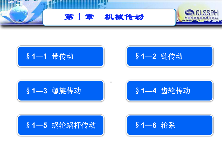 电子课件《机械基础(少学时第二版)》A0239831第1章机械传动.ppt_第3页