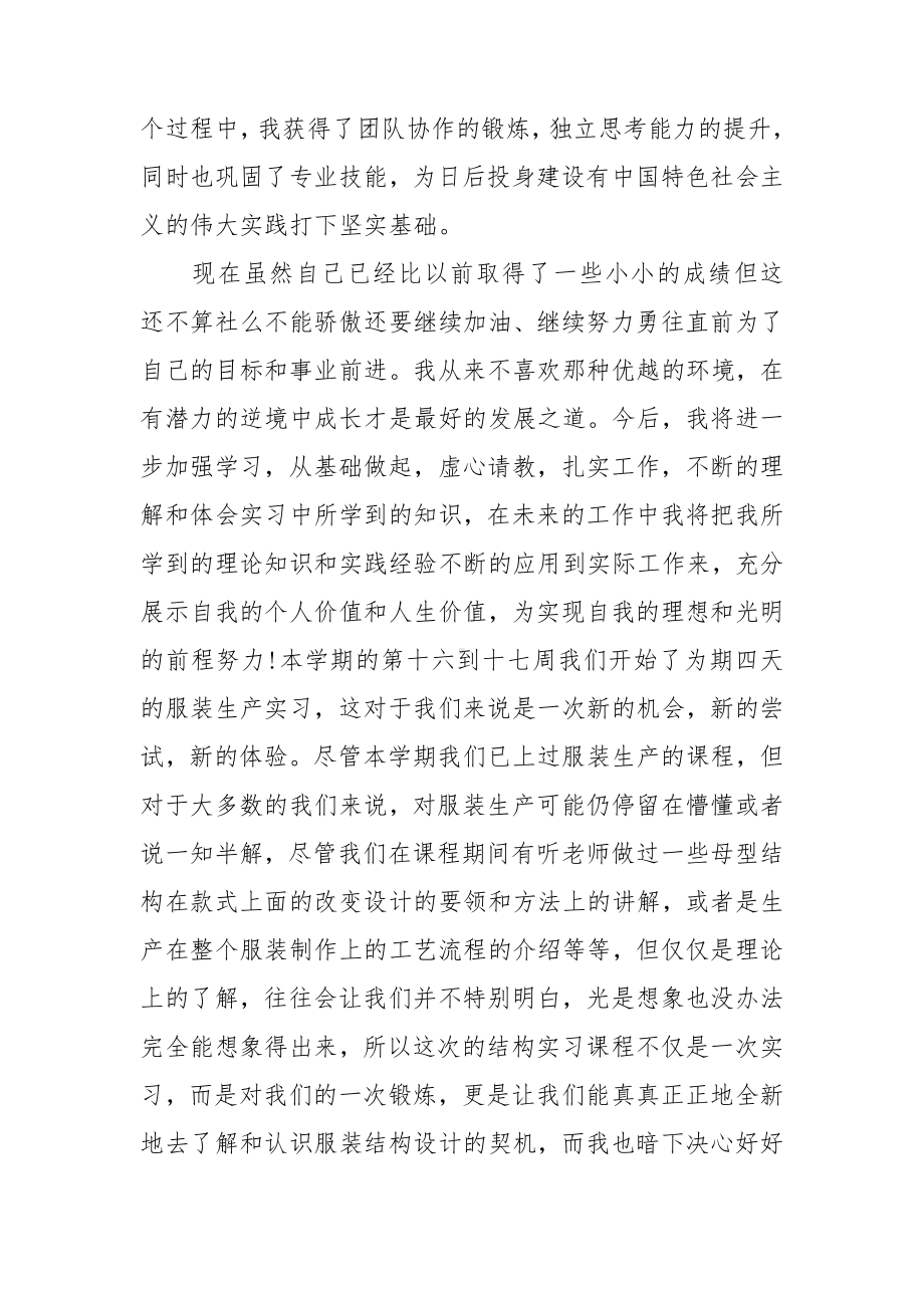 服装生产实习报告.doc_第2页