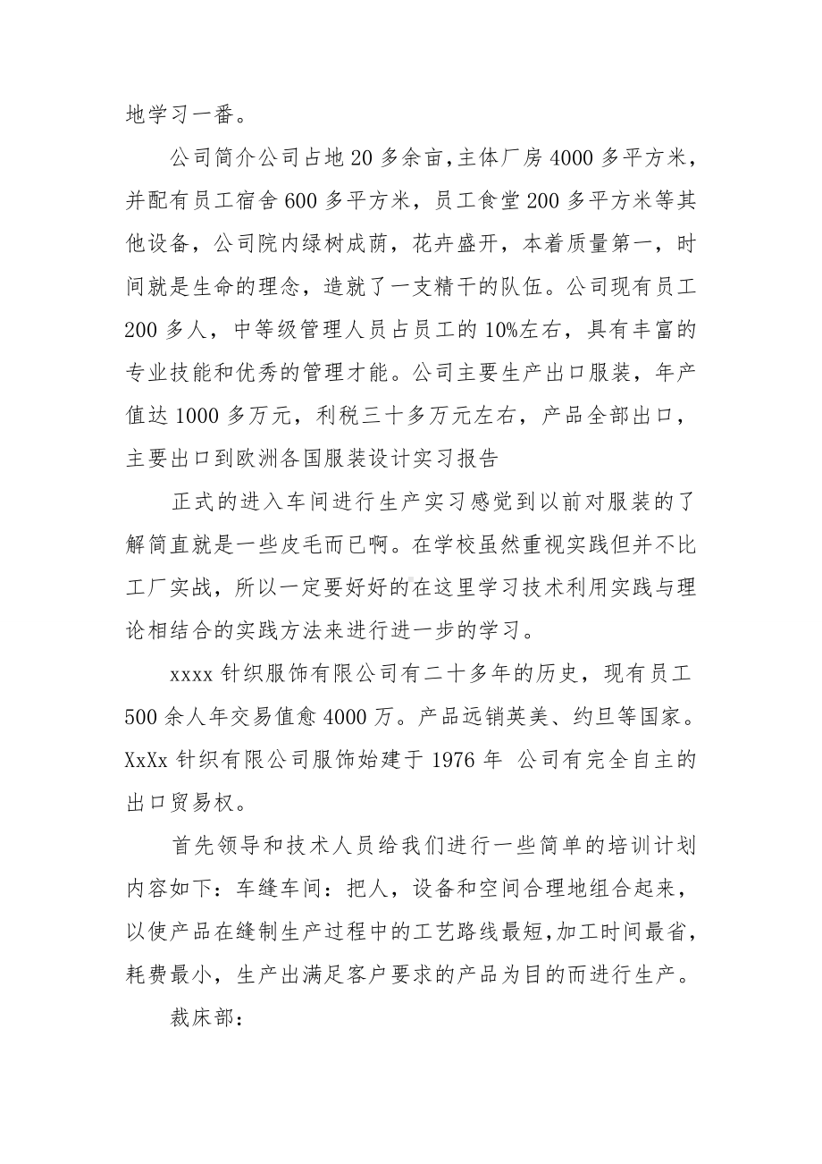 服装生产实习报告.doc_第3页