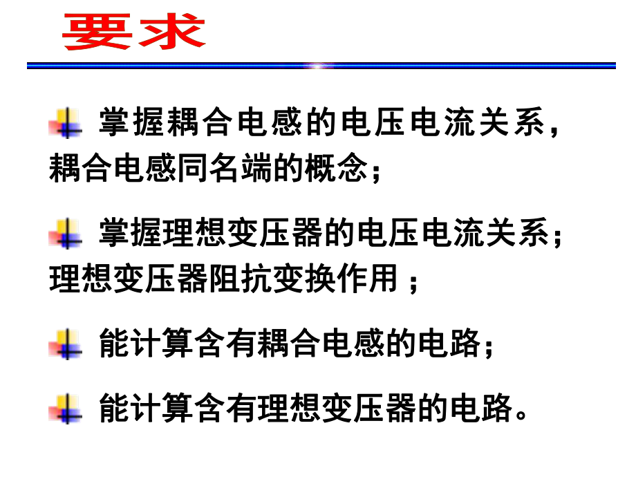 电路邱关源版第十章含有耦合电感的电路课件.ppt_第2页