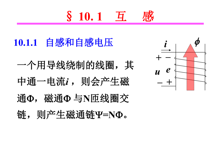 电路邱关源版第十章含有耦合电感的电路课件.ppt_第3页