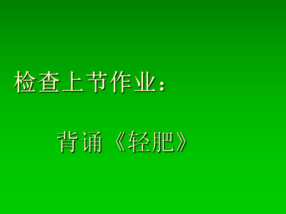 白居易之《问刘十九》33张幻灯片.ppt_第1页