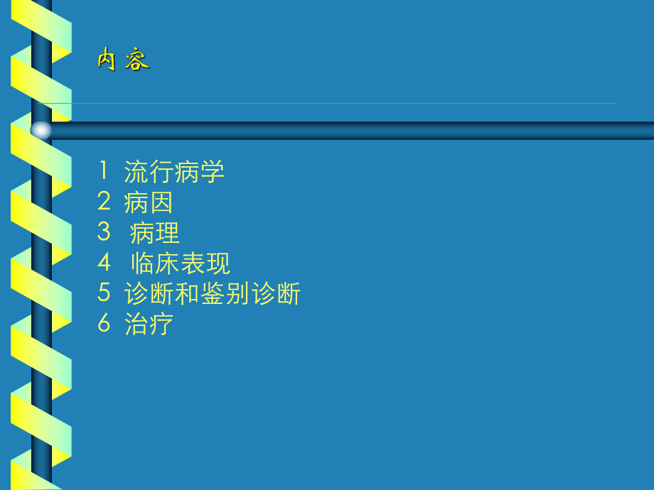 甲状腺癌周柯鑫课件.ppt_第2页