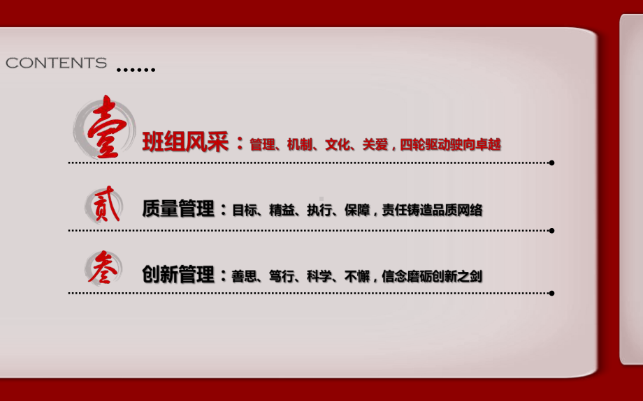 眉山分公司质量信得过班组材料最终版课件.ppt_第2页