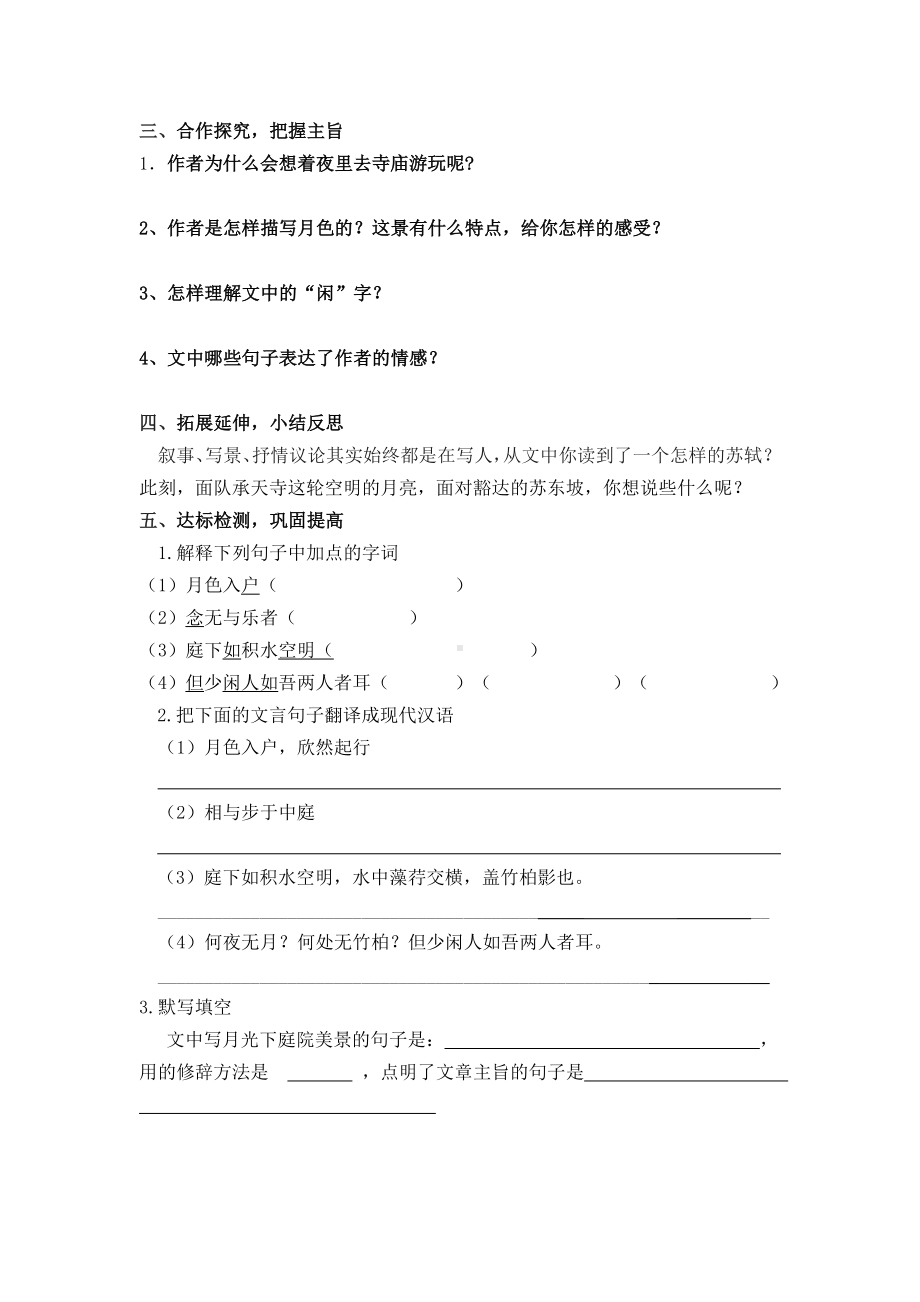 深圳七年级语文部编版初一上册《记承天诗夜游》导学案（校内公开课）.doc_第2页