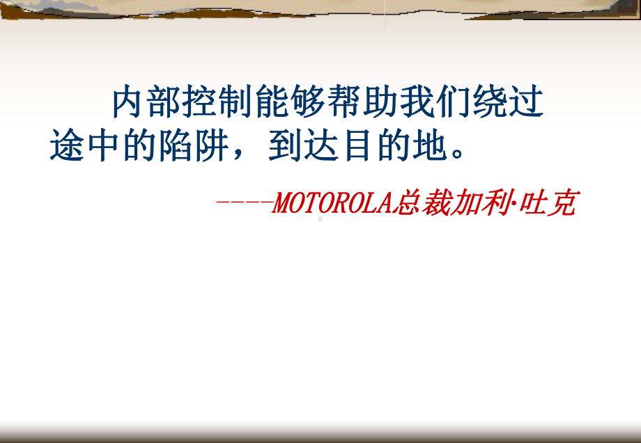 现代企业内部控制教材课件.pptx_第2页