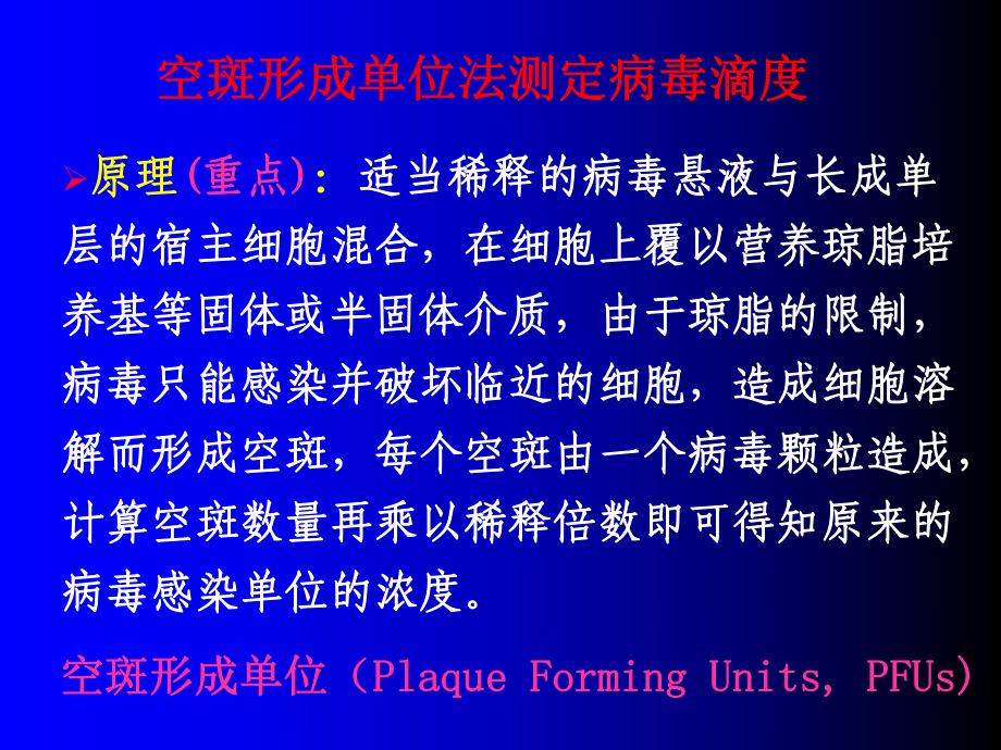 病毒滴度的测定课件.ppt_第3页