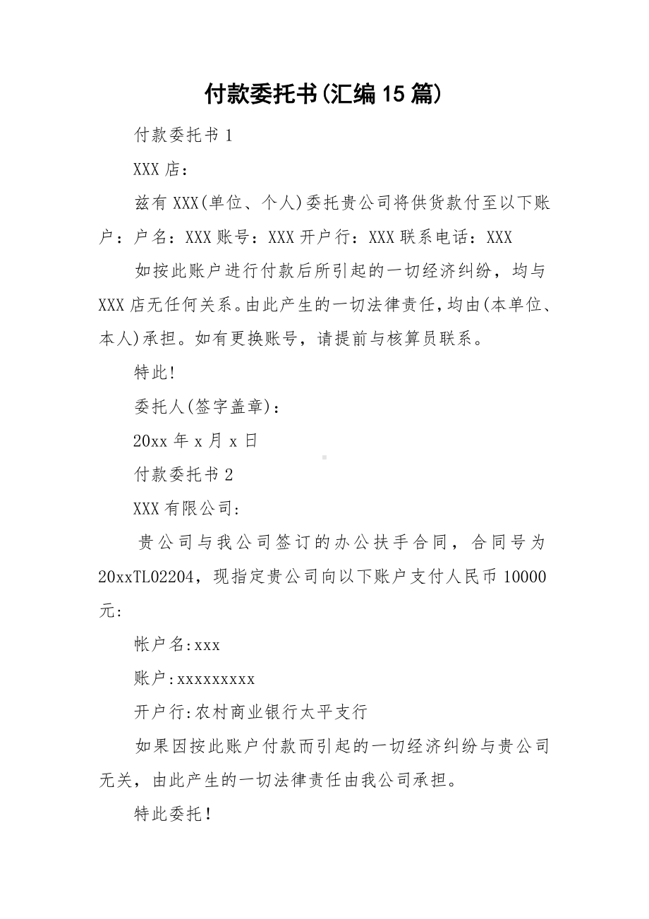 付款委托书(汇编15篇).doc_第1页