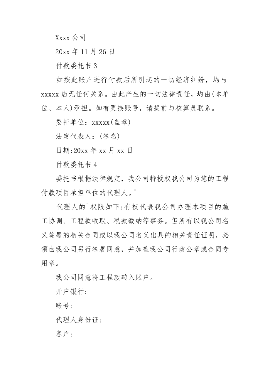 付款委托书(汇编15篇).doc_第2页