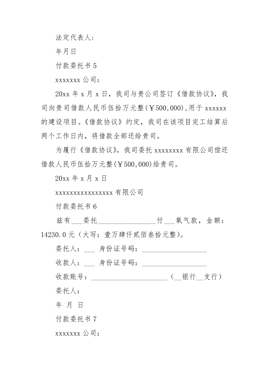 付款委托书(汇编15篇).doc_第3页