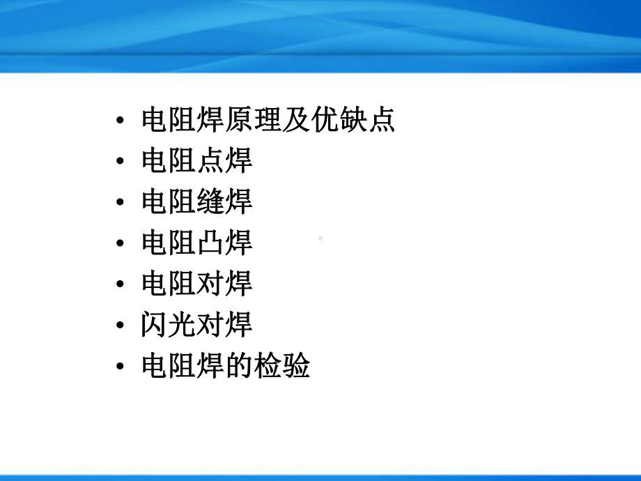 电阻焊学习培训精课件.ppt_第2页