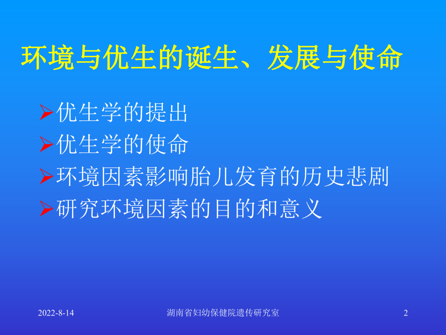 环境因素与优生课件.ppt_第2页