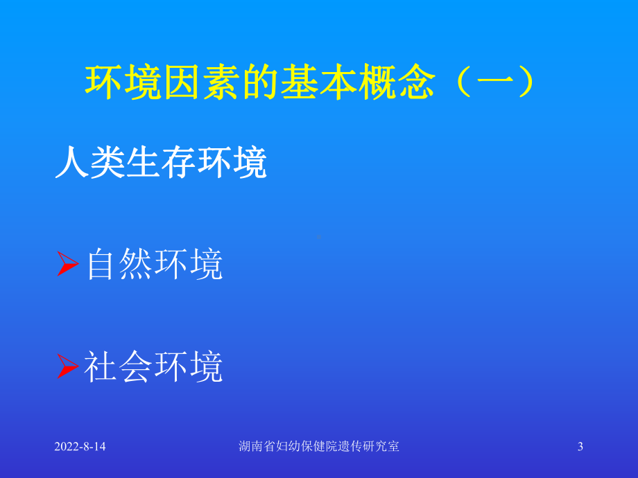 环境因素与优生课件.ppt_第3页