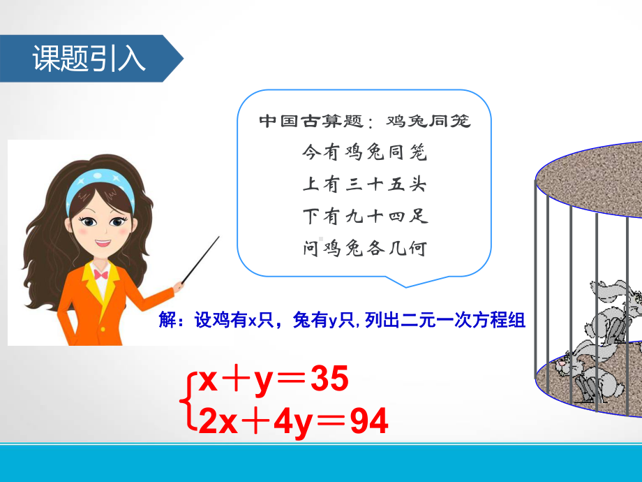 消元-解二元一次方程组-PPT课件-人教版.pptx_第2页