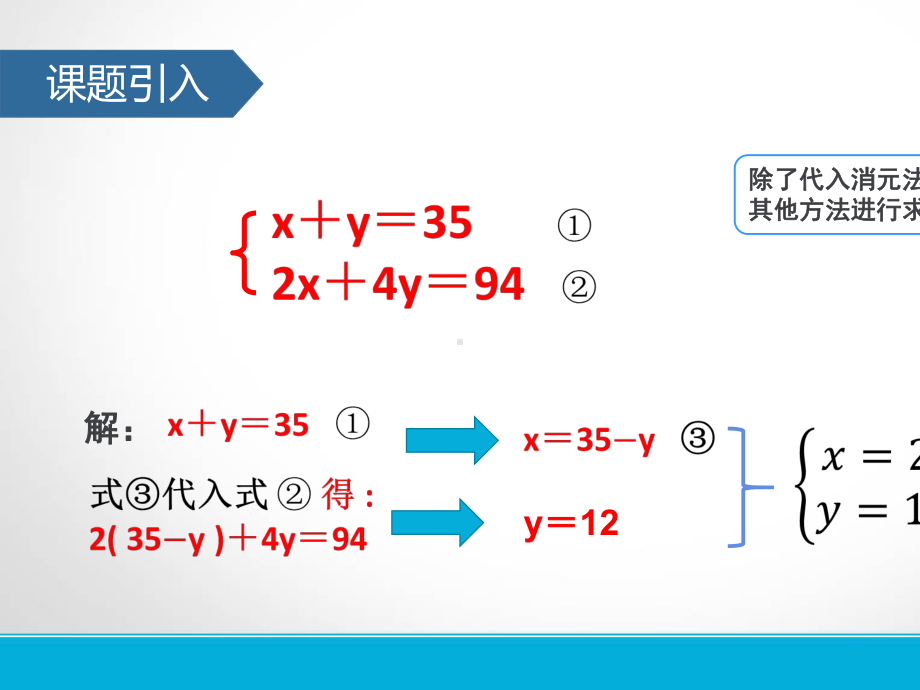 消元-解二元一次方程组-PPT课件-人教版.pptx_第3页