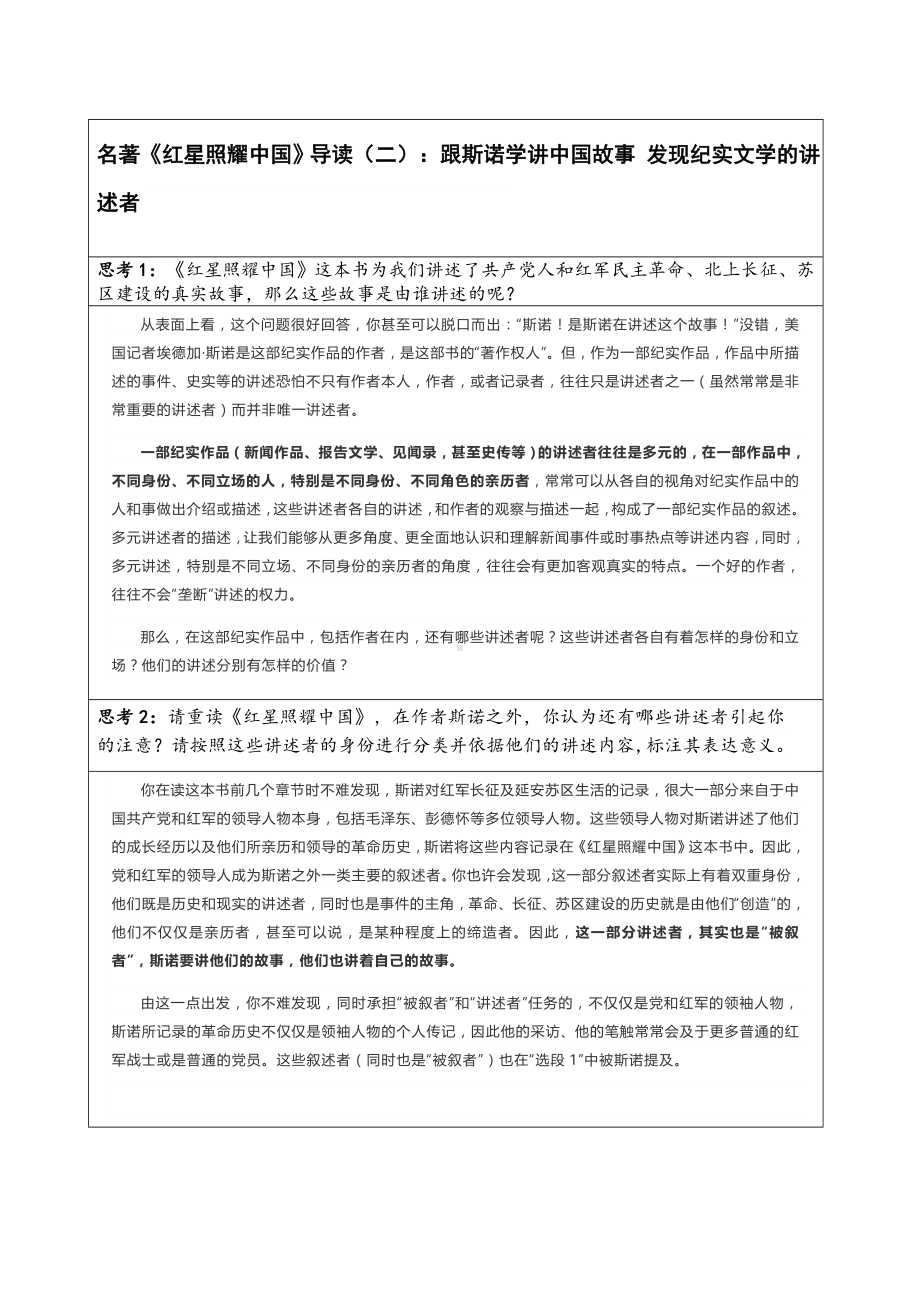 深圳七年级语文部编版初一上册《红星照耀中国》导学案（校公开课）.docx_第1页