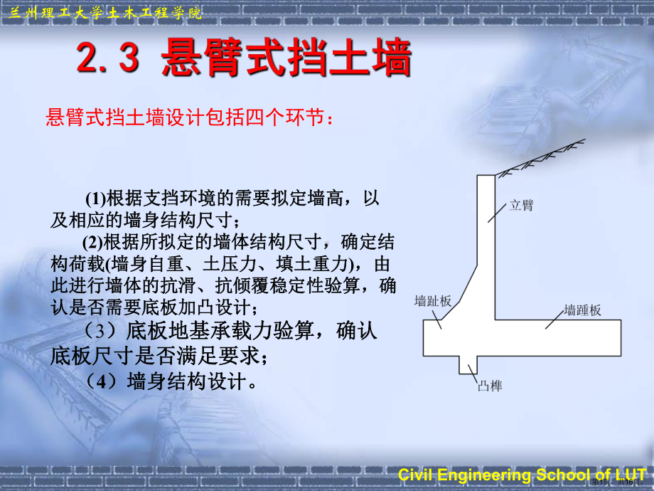 特种结构悬臂式挡土墙课件.ppt_第1页