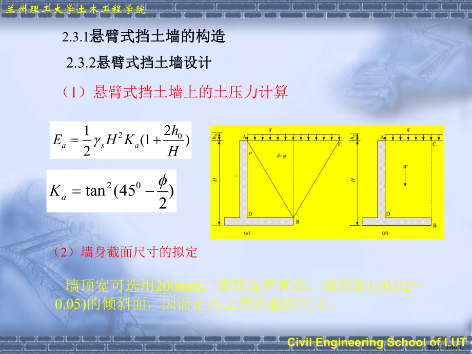 特种结构悬臂式挡土墙课件.ppt_第2页